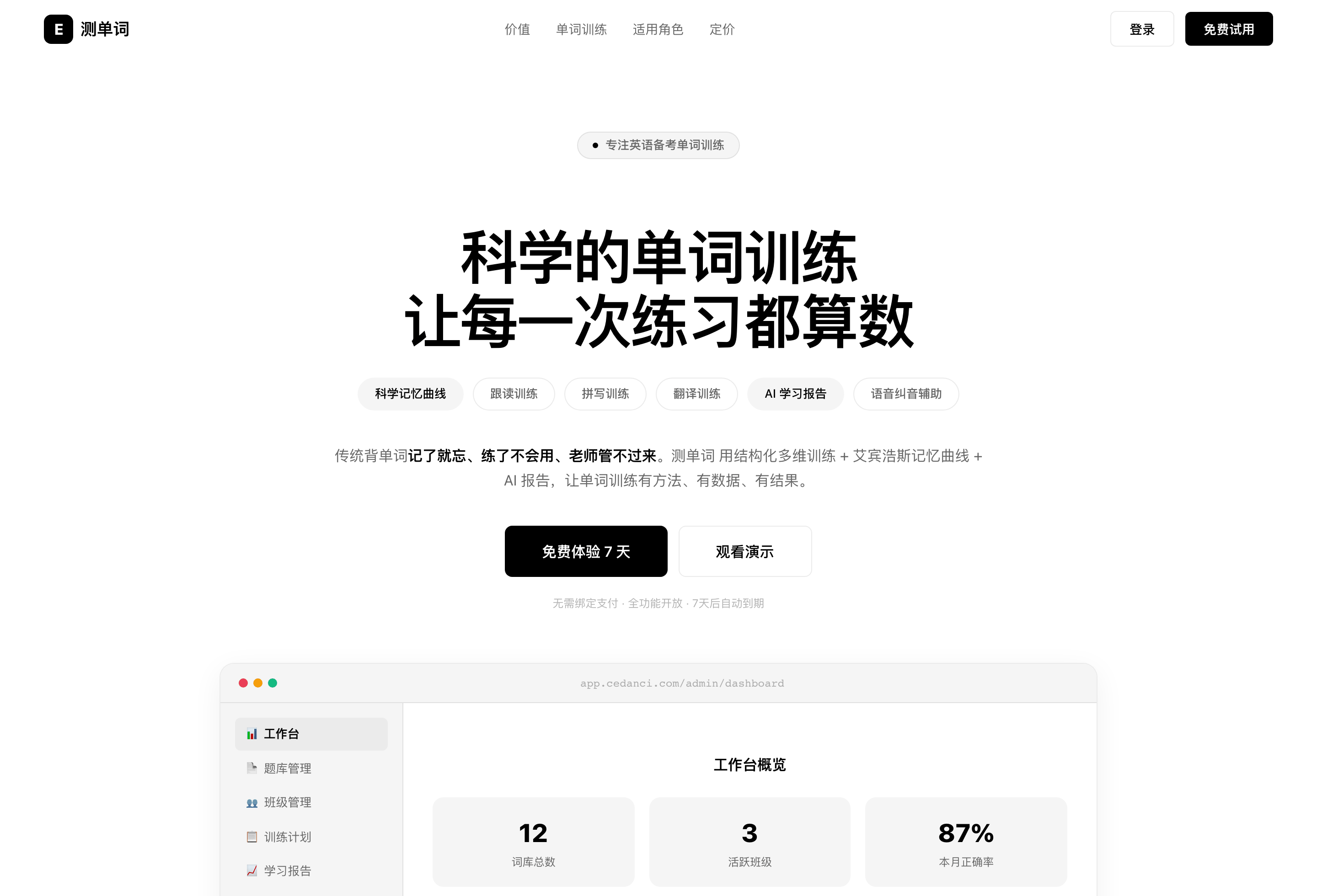 测单词官网首页