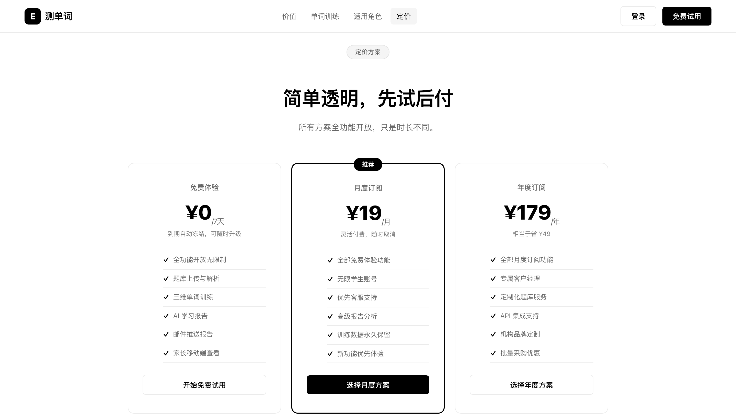 定价方案