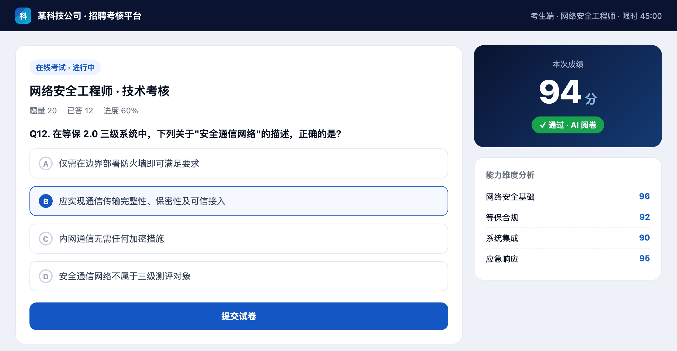 考生端在线考试