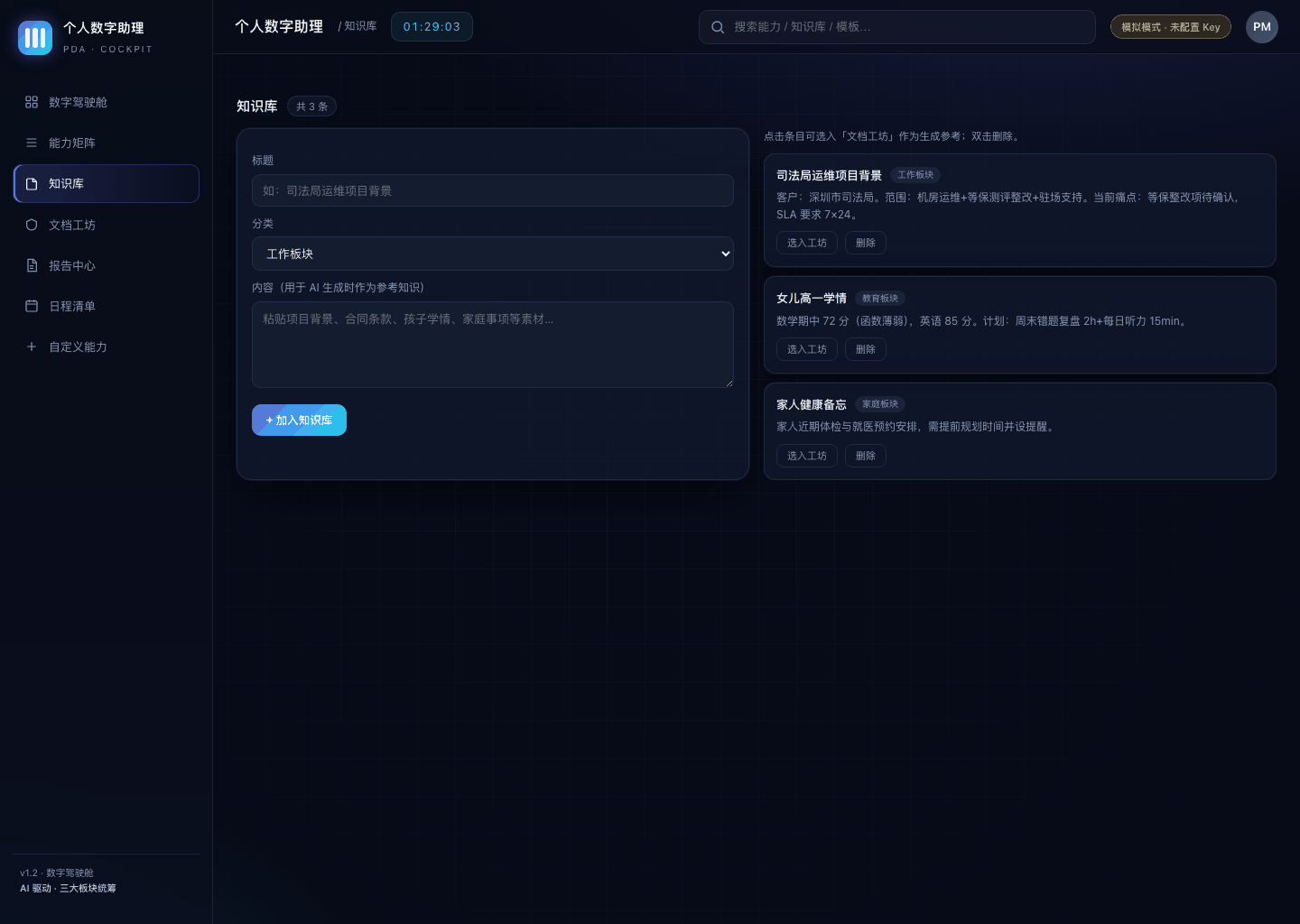 AI 家庭数字助理工作台架构