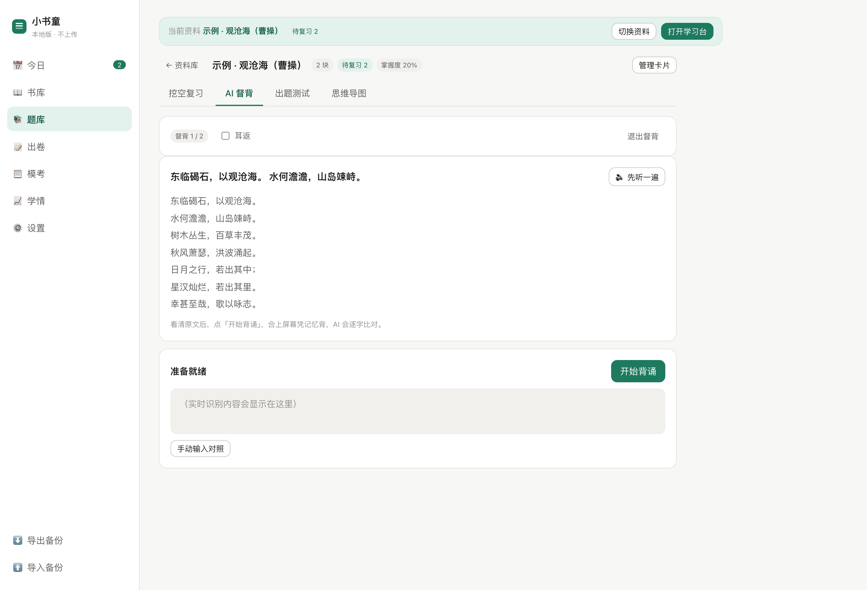 AI 督背界面