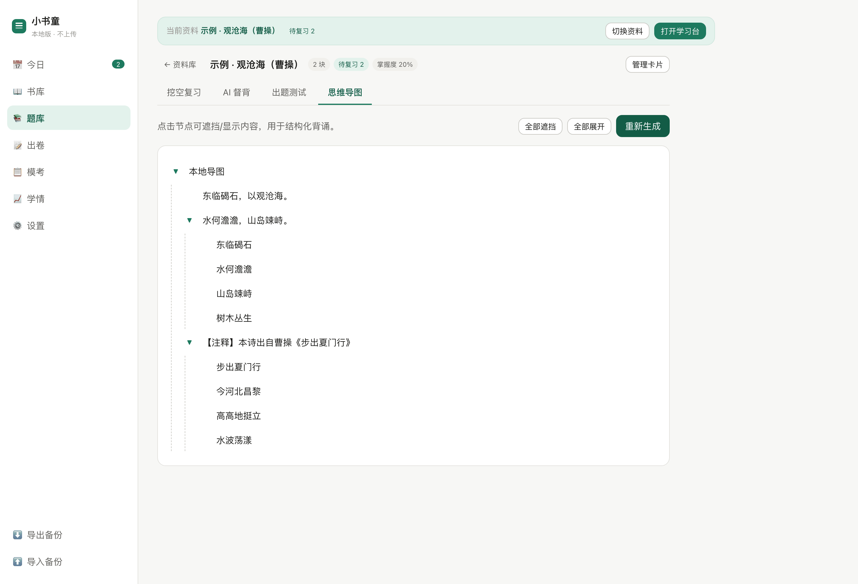 思维导图